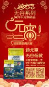 迪尤克無谷低敏全價犬糧閃耀登場！