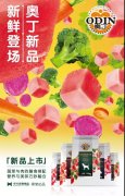 奧丁新品，即將登場，敬請期待！