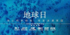 地球日丨敬畏生命，共筑家園